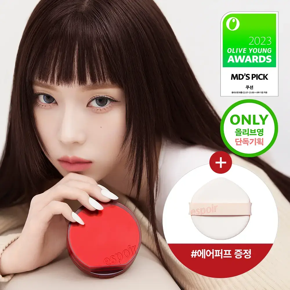[단독기획] 에스쁘아 비벨벳 커버쿠션 SPF42 PA++